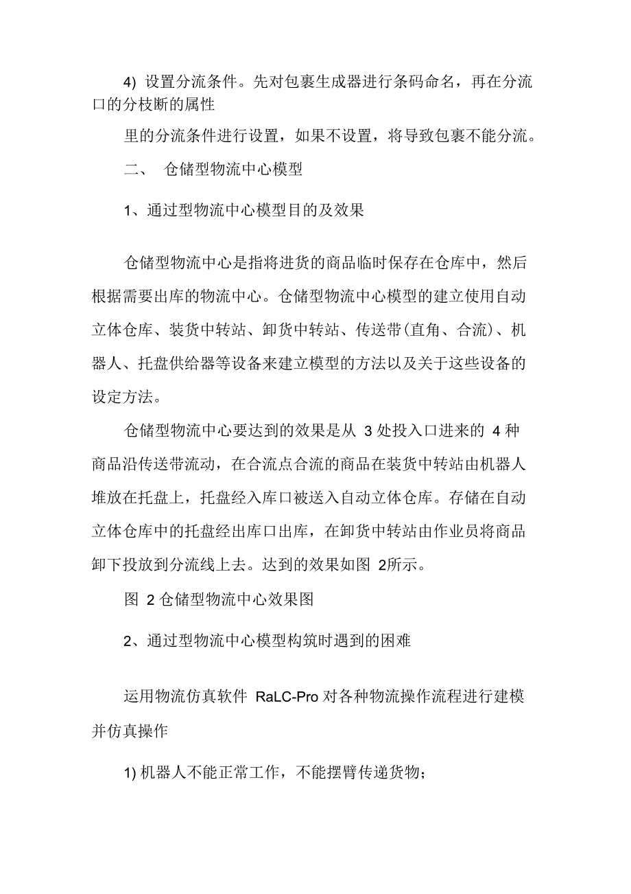 物流仿真软件(RaLC_第4页