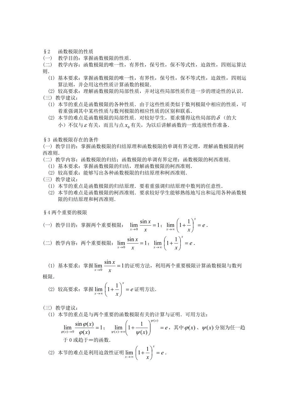 高中数学数学分析分层教学改革方案_第3页