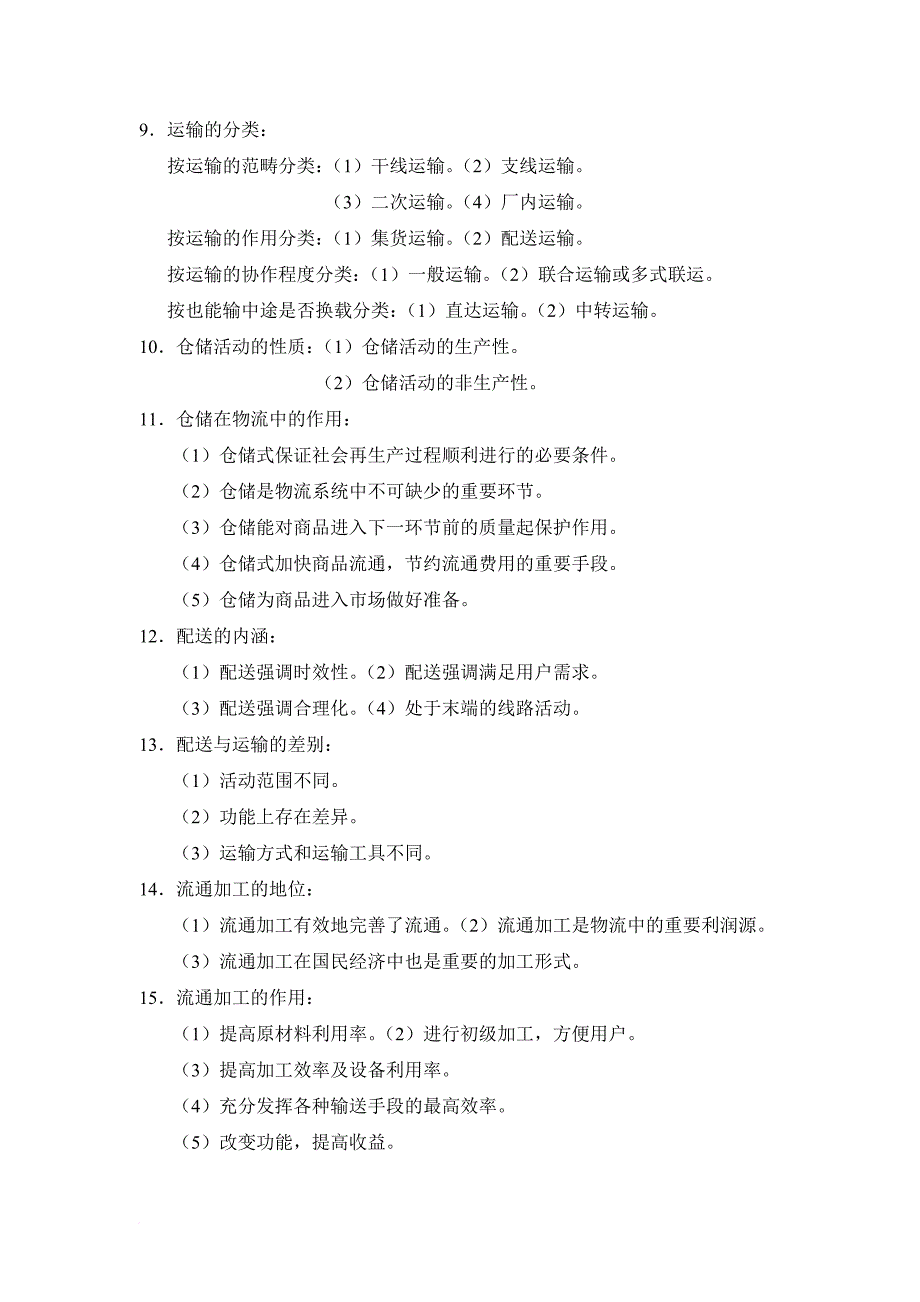 精品资料2022年收藏的电子商务物流管理复习概要范文_第4页