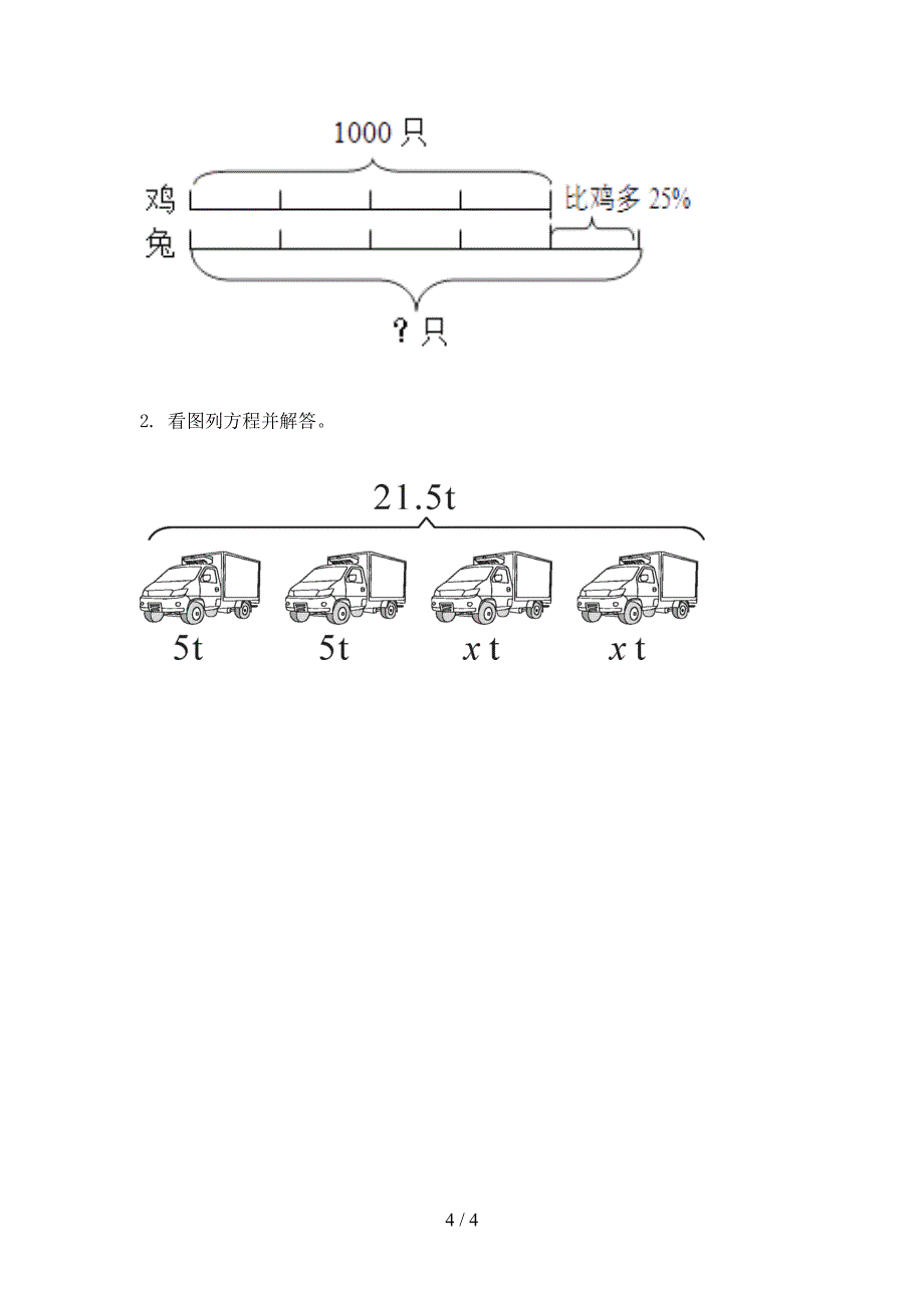 人教版五年级数学上册期末考试基础检测_第4页