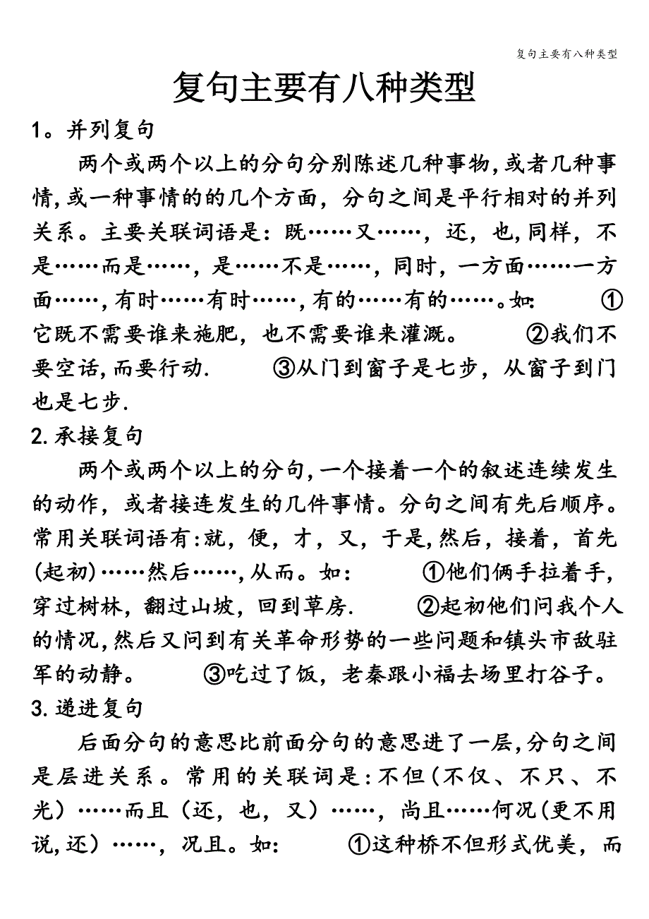 复句主要有八种类型.doc_第1页