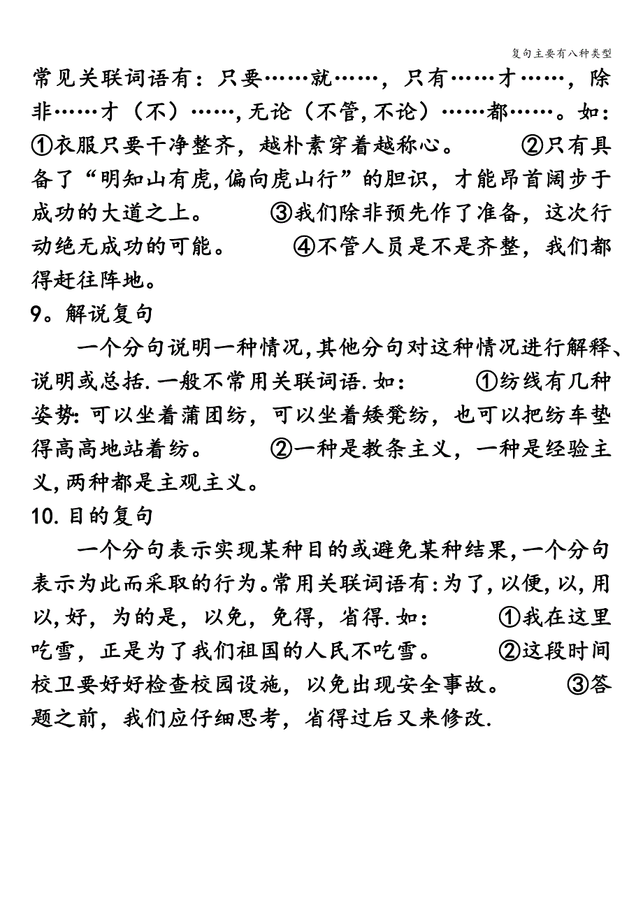 复句主要有八种类型.doc_第4页