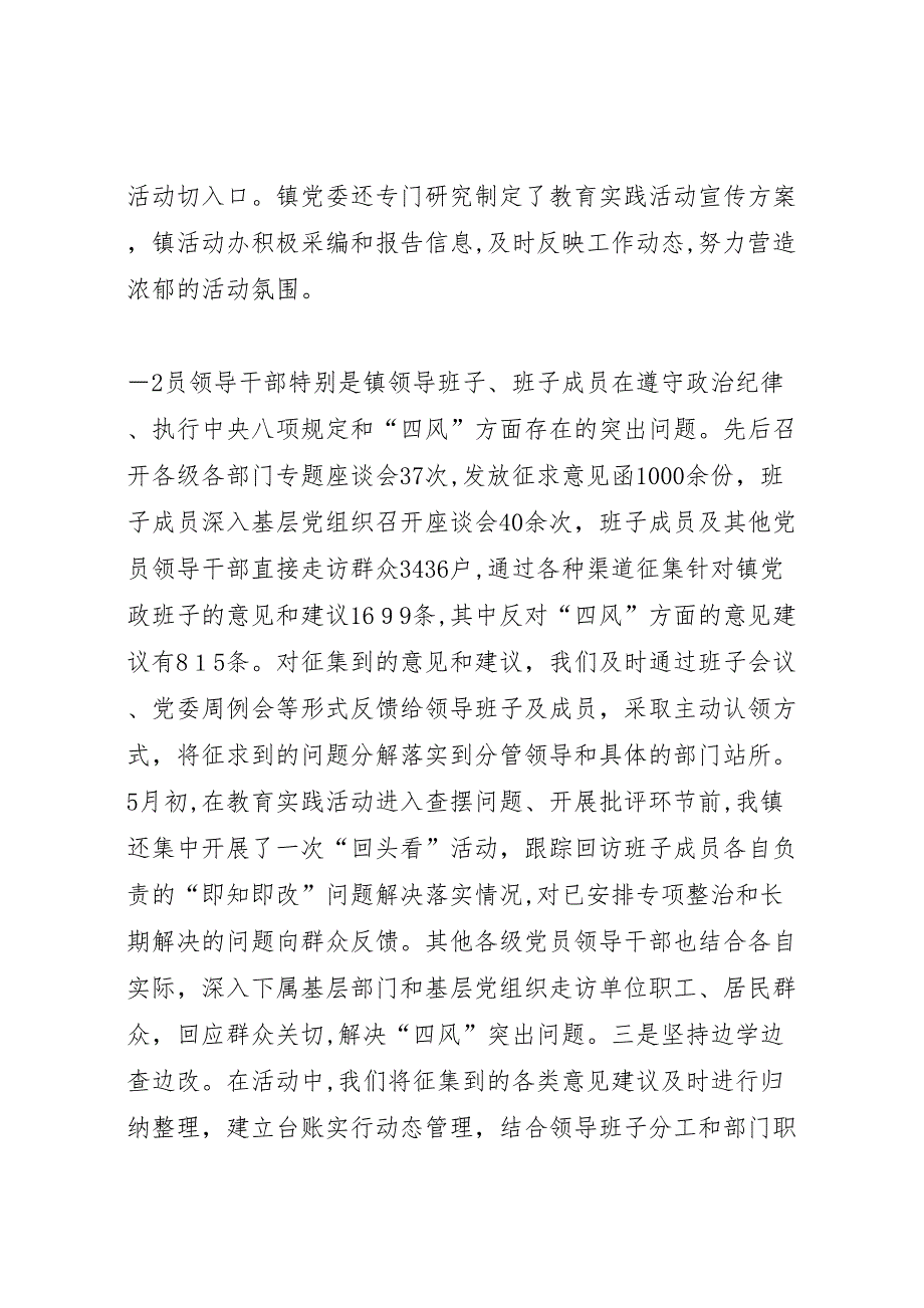 年10月群众路线教育实践活动总结_第3页