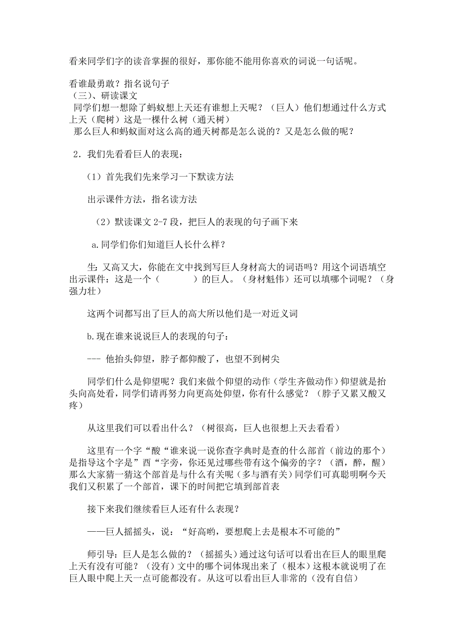 上天的蚂蚁教学设计新5_第2页