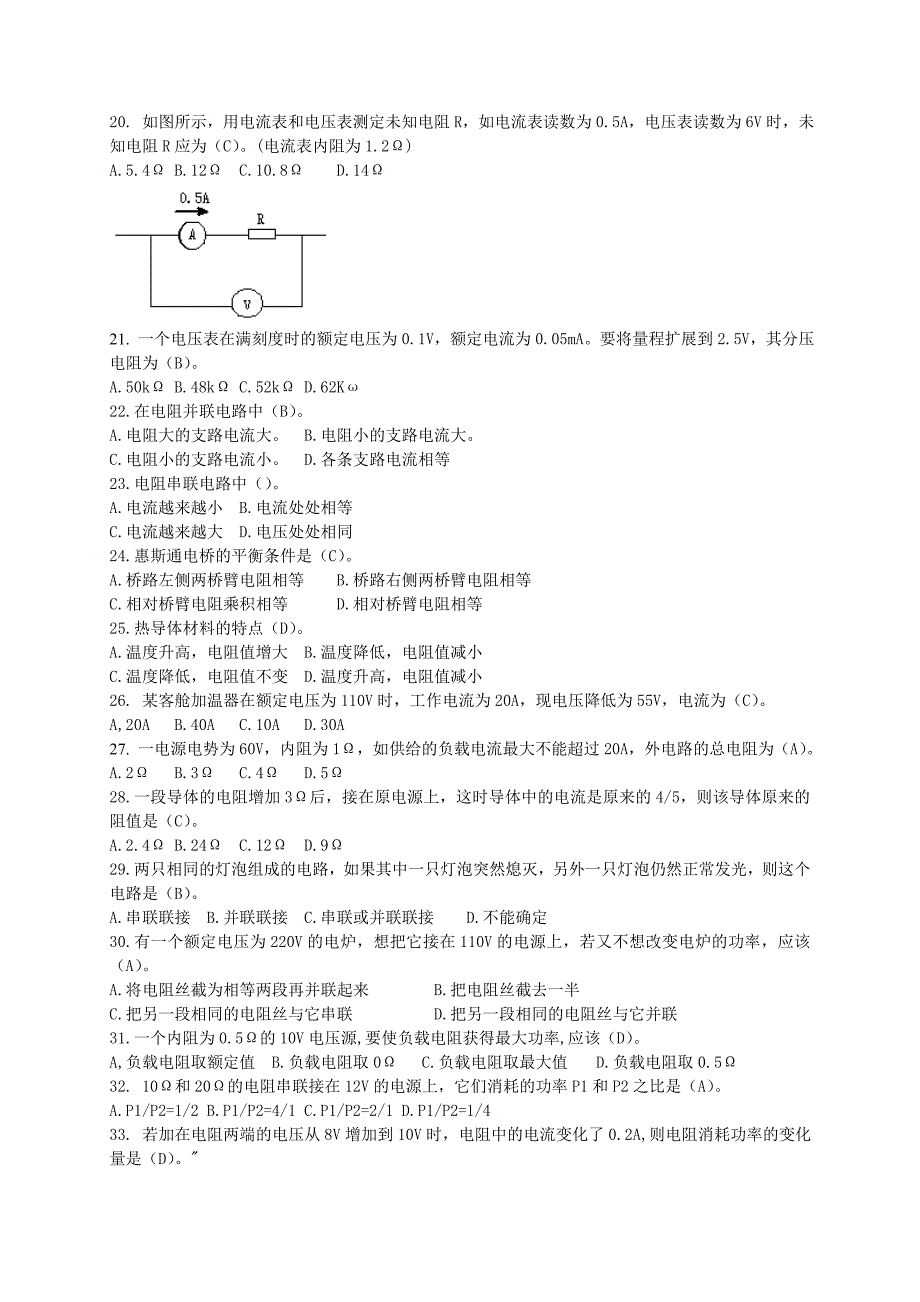 《电工基础》期末复习题库及答案_第4页