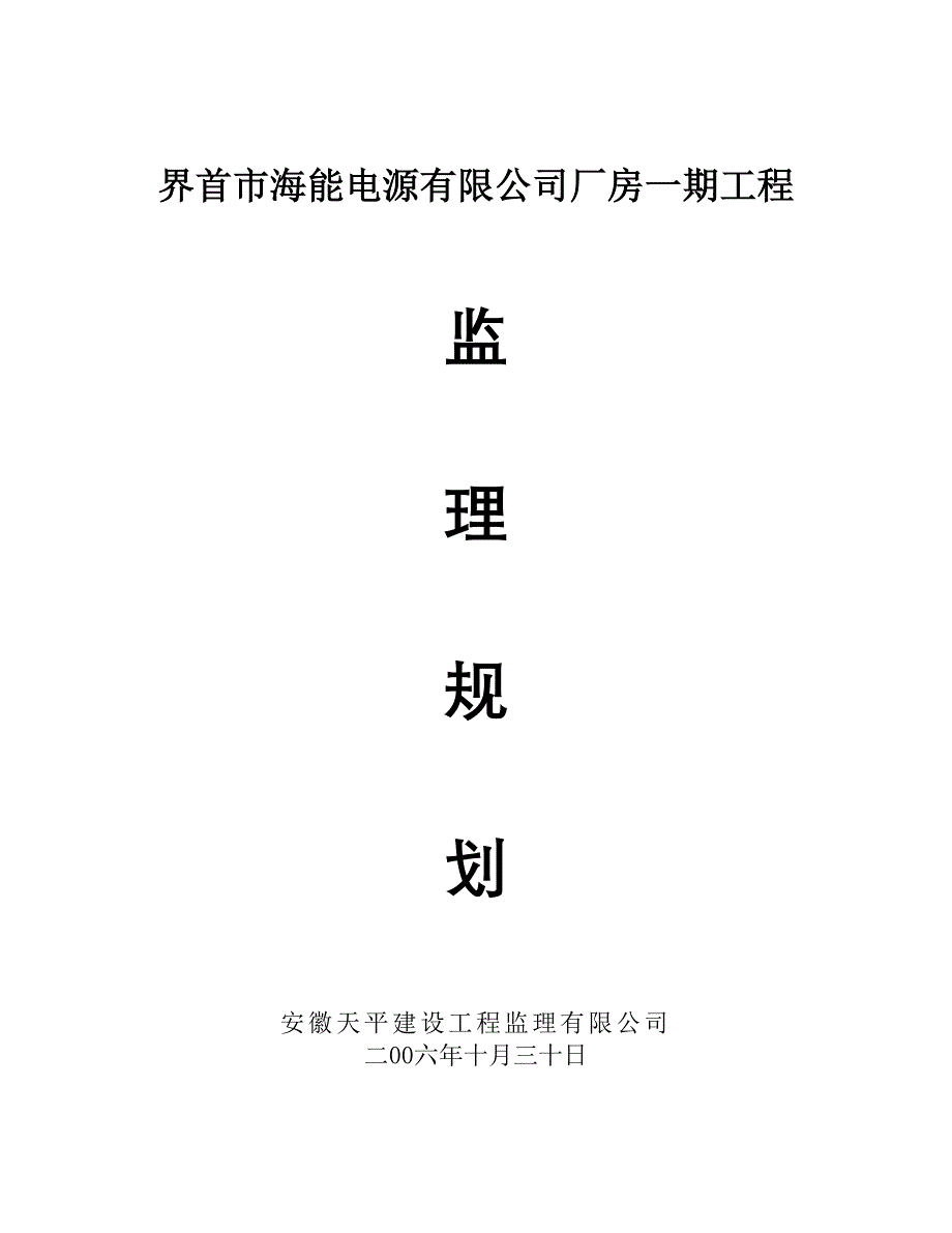 网架结构监理规划_第1页