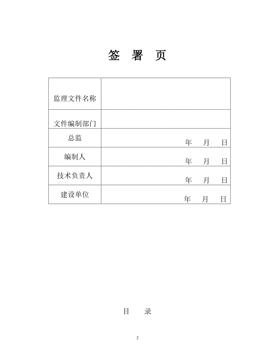 网架结构监理规划_第2页