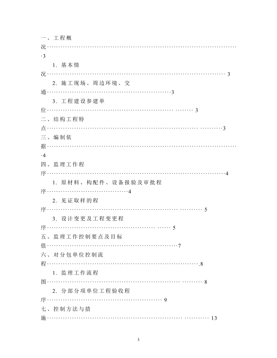 网架结构监理规划_第3页