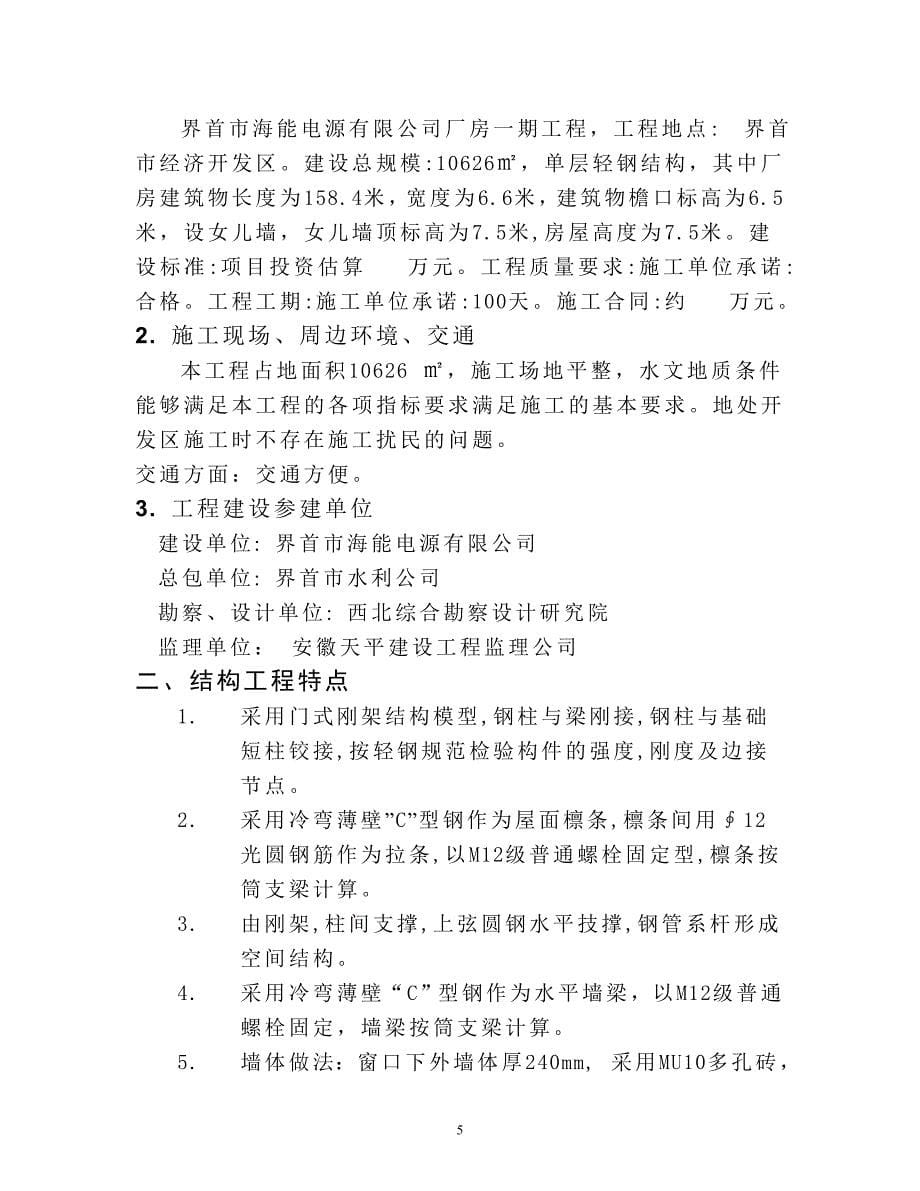 网架结构监理规划_第5页