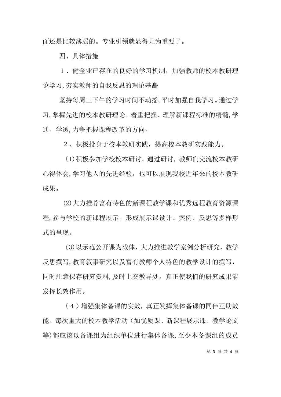 学校校本工作计划_第3页