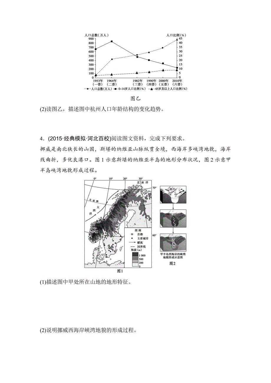 精校版浙江省高考地理复习题：题型卷06 特征描述类综合题 Word版含答案_第3页