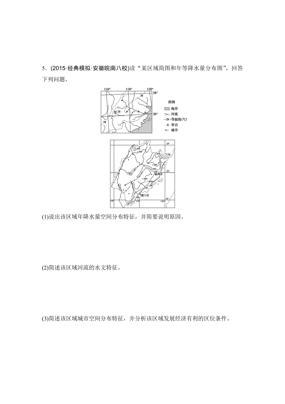 精校版浙江省高考地理复习题：题型卷06 特征描述类综合题 Word版含答案_第4页