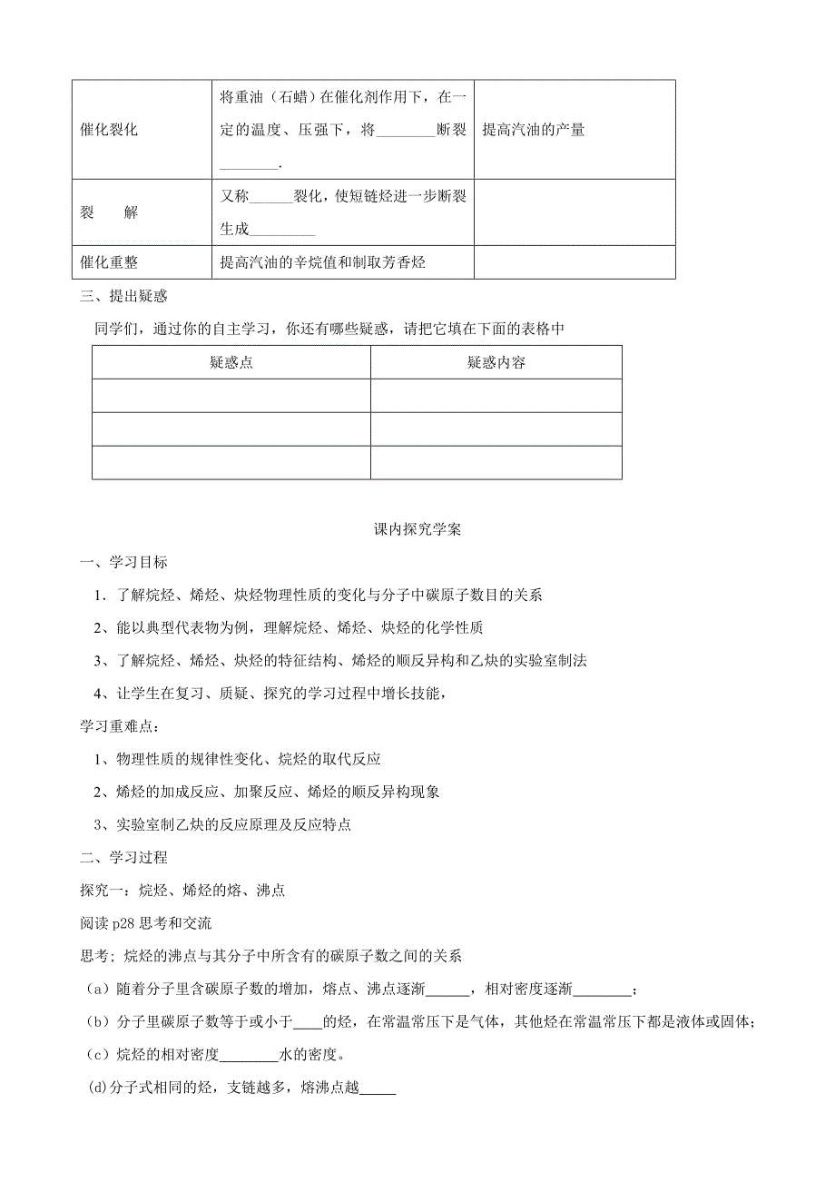 山东临清市四所高中高二化学学案选修5第2章第1节脂肪烃(新人教选修5)_第2页