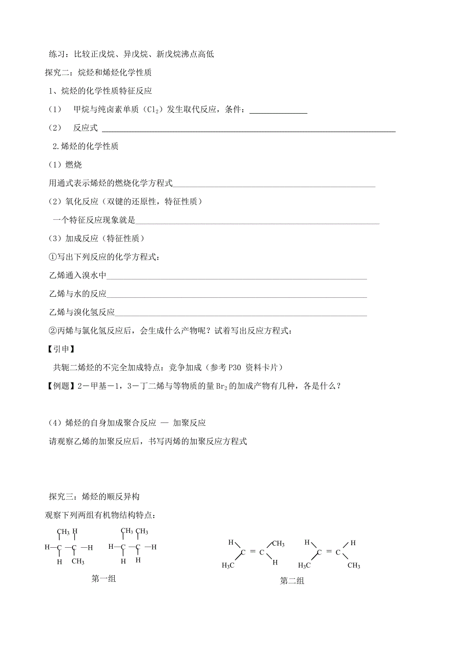 山东临清市四所高中高二化学学案选修5第2章第1节脂肪烃(新人教选修5)_第3页