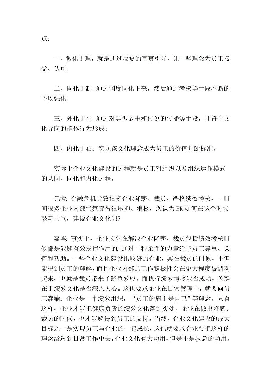 企业文化与企业命运.doc_第2页