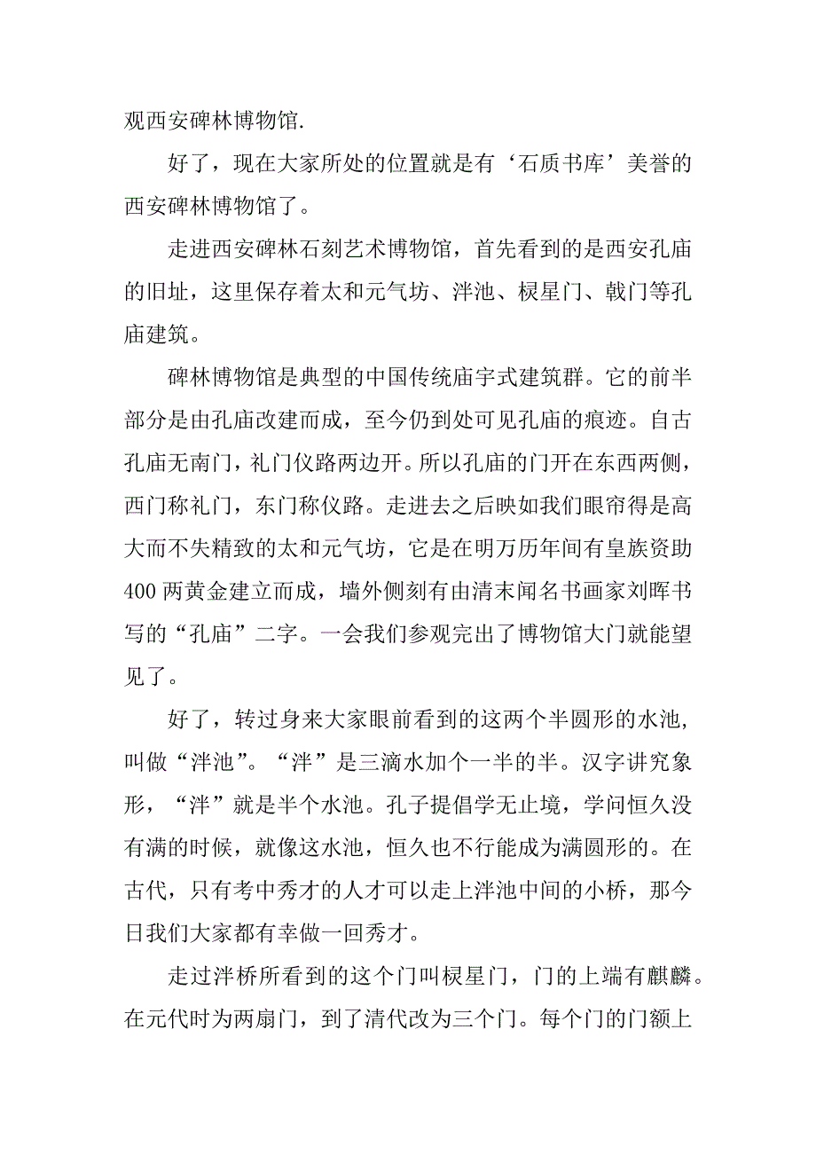 2024年西安碑林博物馆导游词介绍_第4页