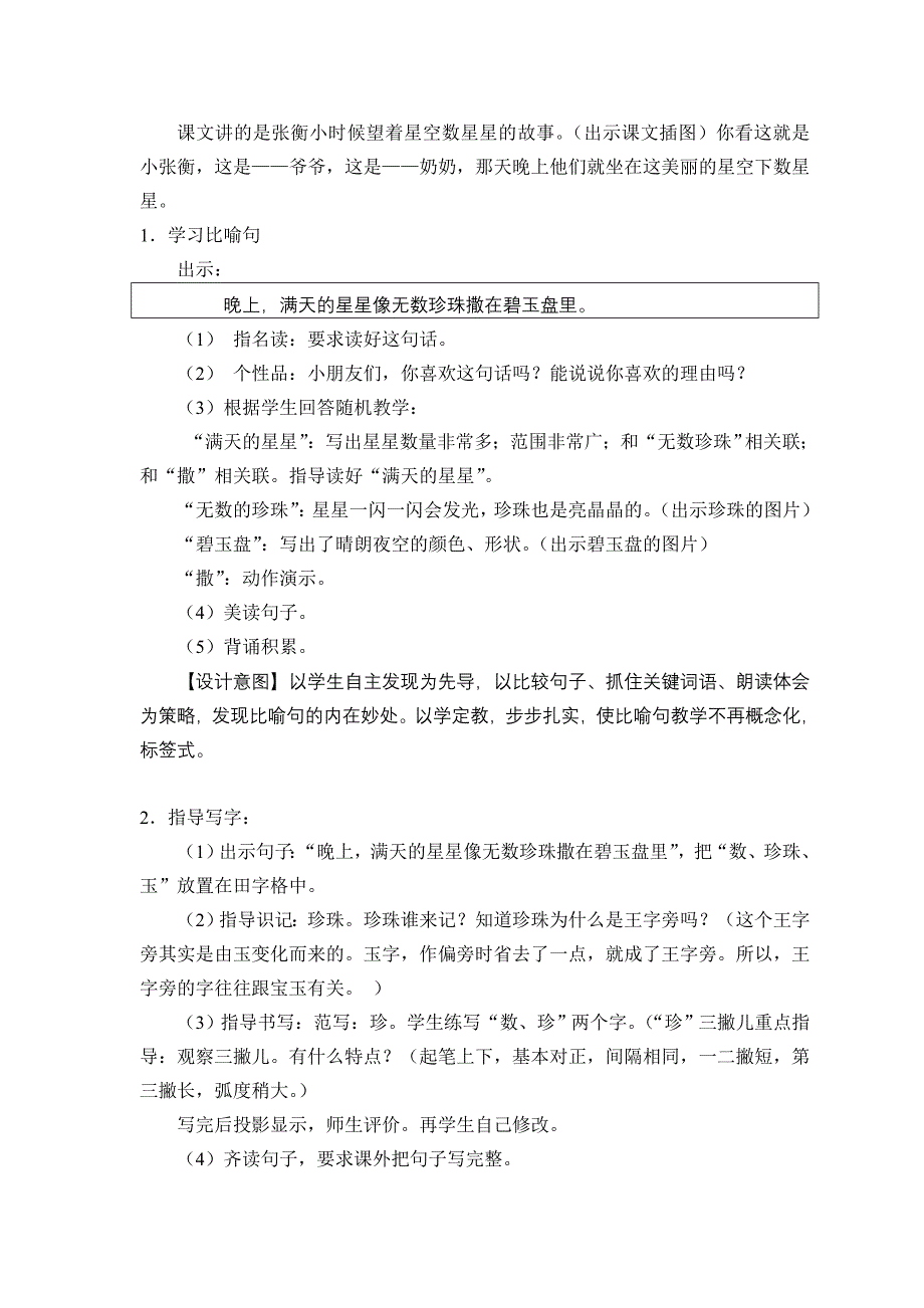 人教版小学语文二年级下册第八单元《数星星的孩子》课例(教育精品)_第4页