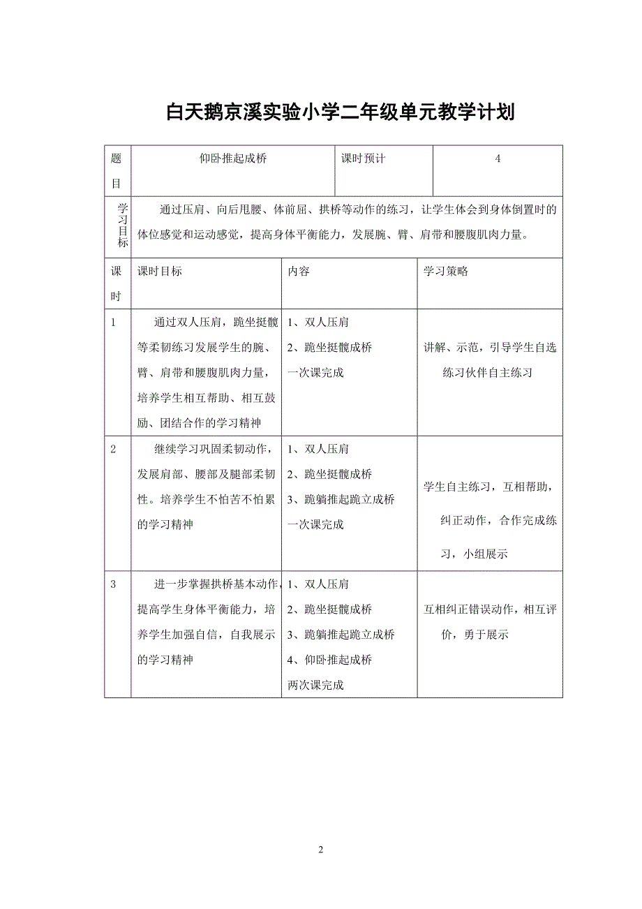 二年级仰卧推起成桥教学设计_第2页