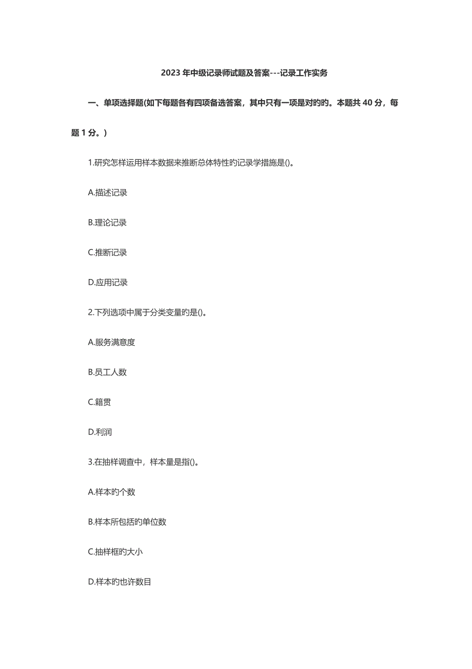 2023年中级统计师试题及答案统计工作实务_第1页