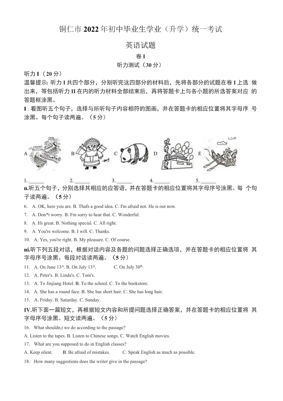 2022年贵州省铜仁市中考英语真题（解析版）_第2页