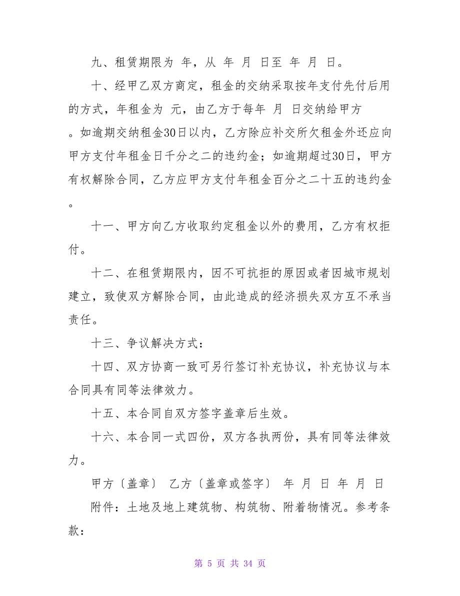 商业土地租赁合同.doc_第5页