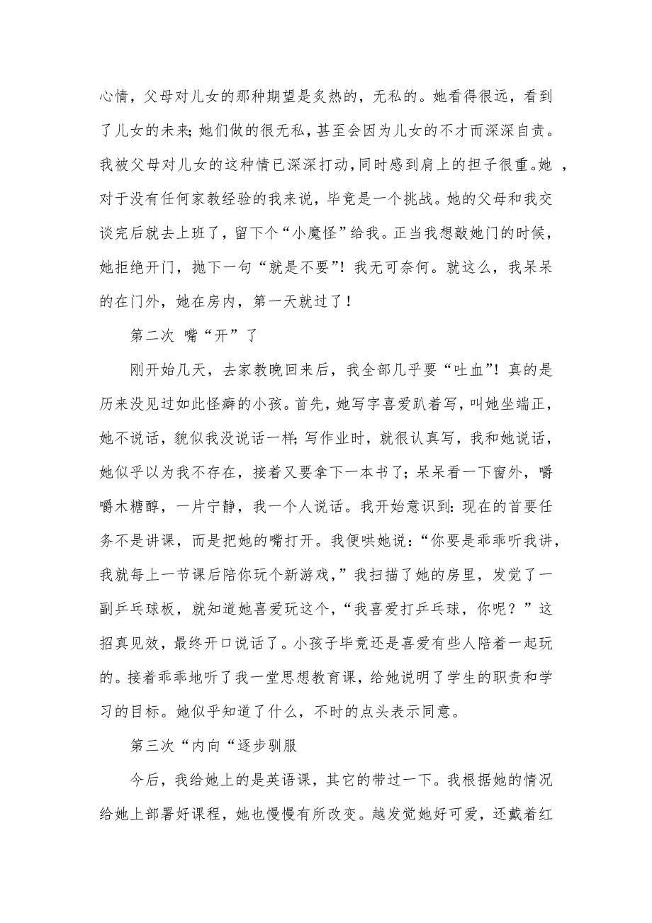 大学生个人实践小结大学生英语家教实践个人总结_第2页