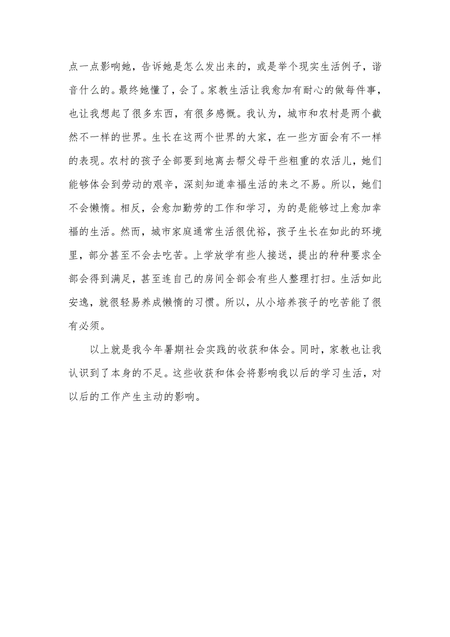 大学生个人实践小结大学生英语家教实践个人总结_第4页