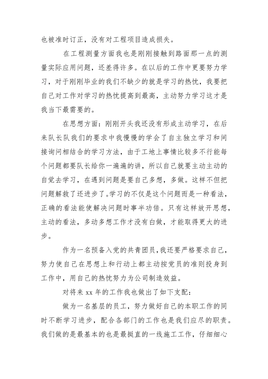 2021测量员年终总结-总结_第2页