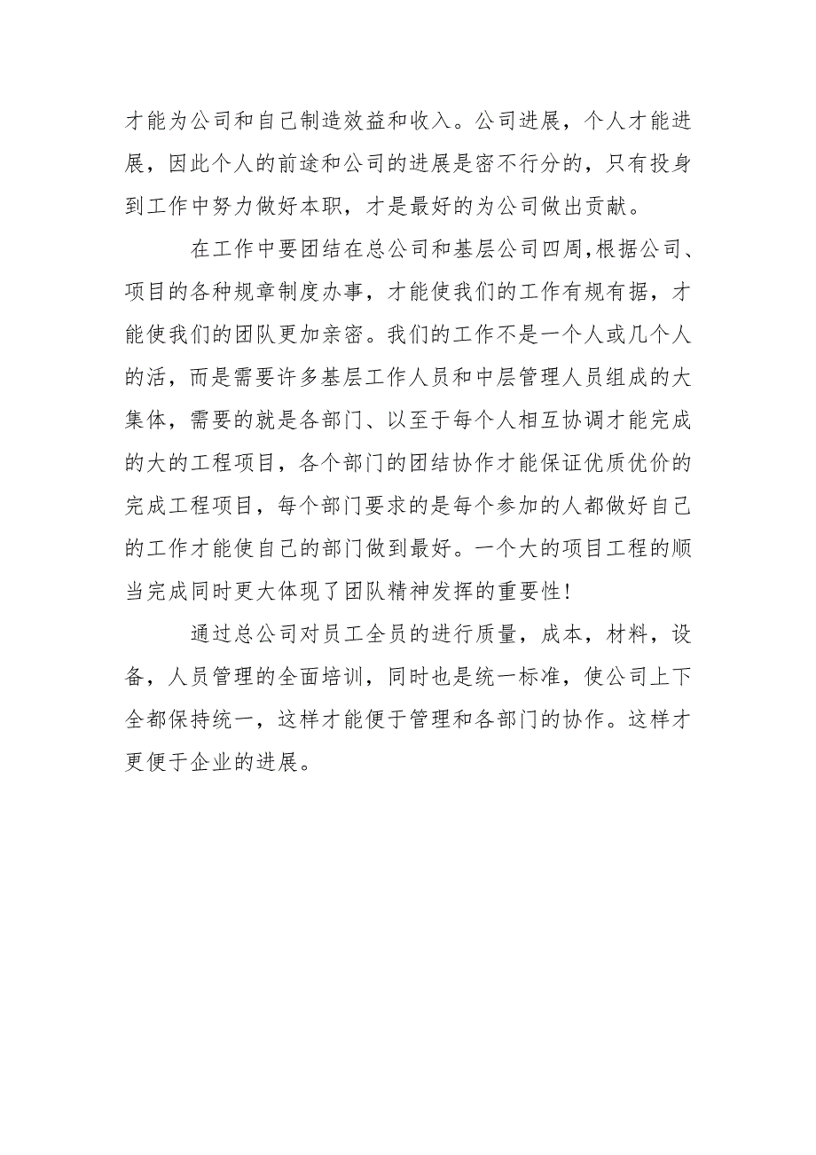 2021测量员年终总结-总结_第3页