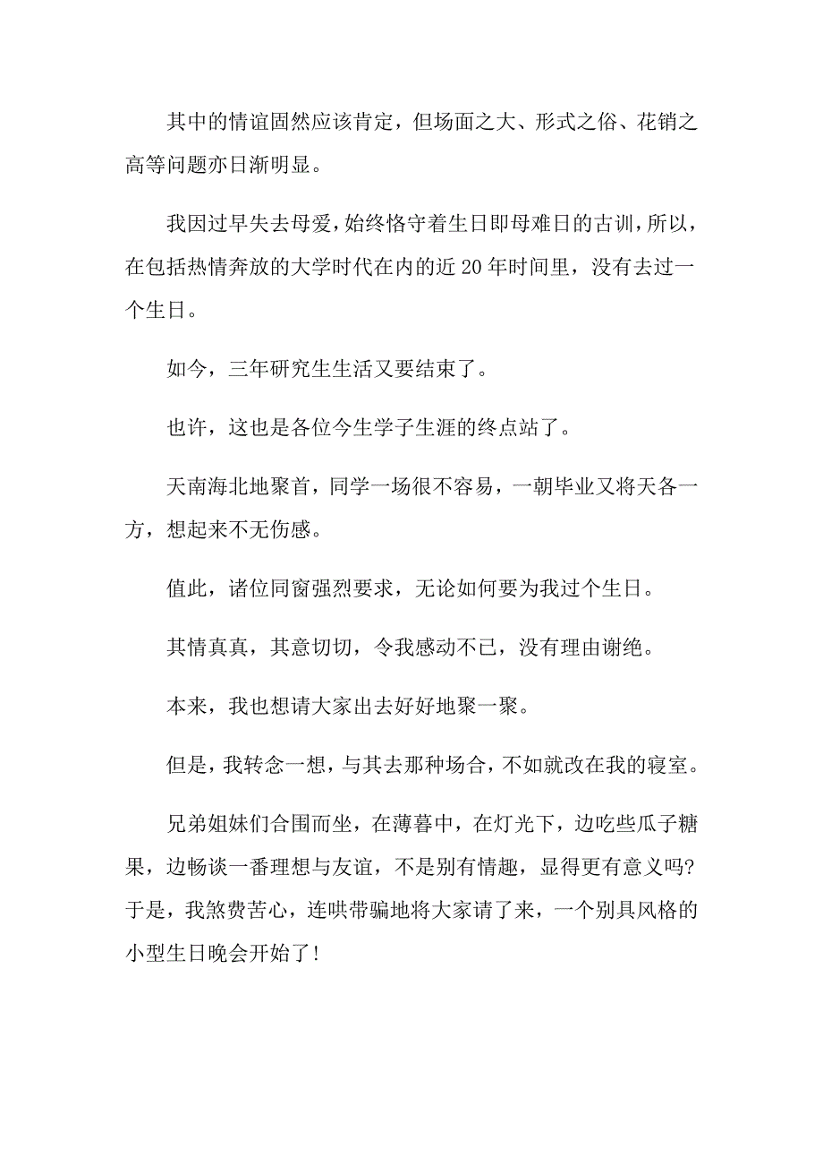 2022年最新的生日晚会主持词_第2页