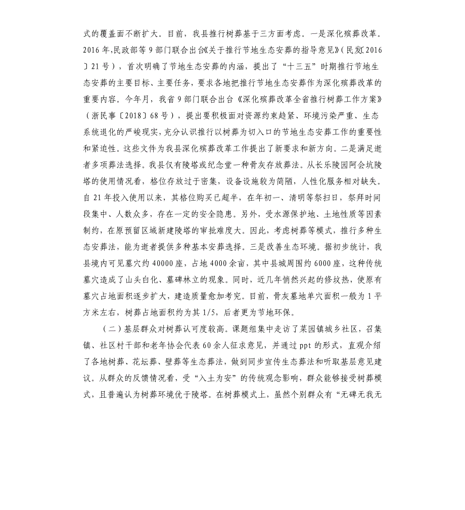 县推行树葬工作调研报告_第3页