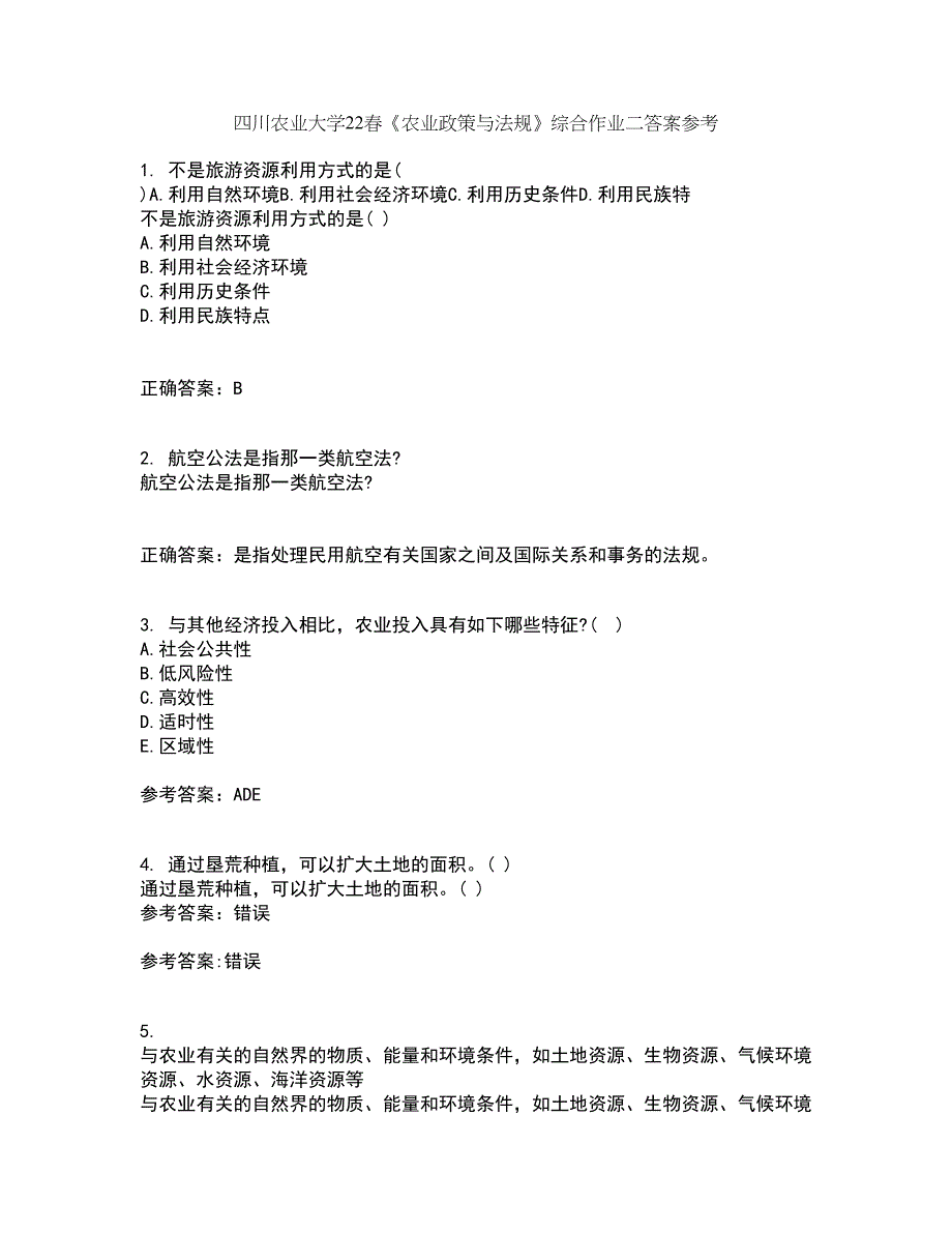 四川农业大学22春《农业政策与法规》综合作业二答案参考27_第1页