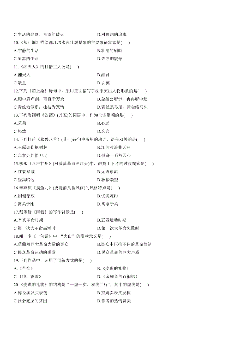 2023年高等教育自学考试大学语文试题(8)_第2页