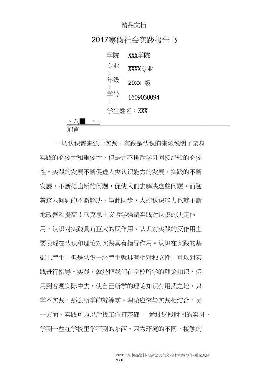 2017寒假社会实践报告书_第1页