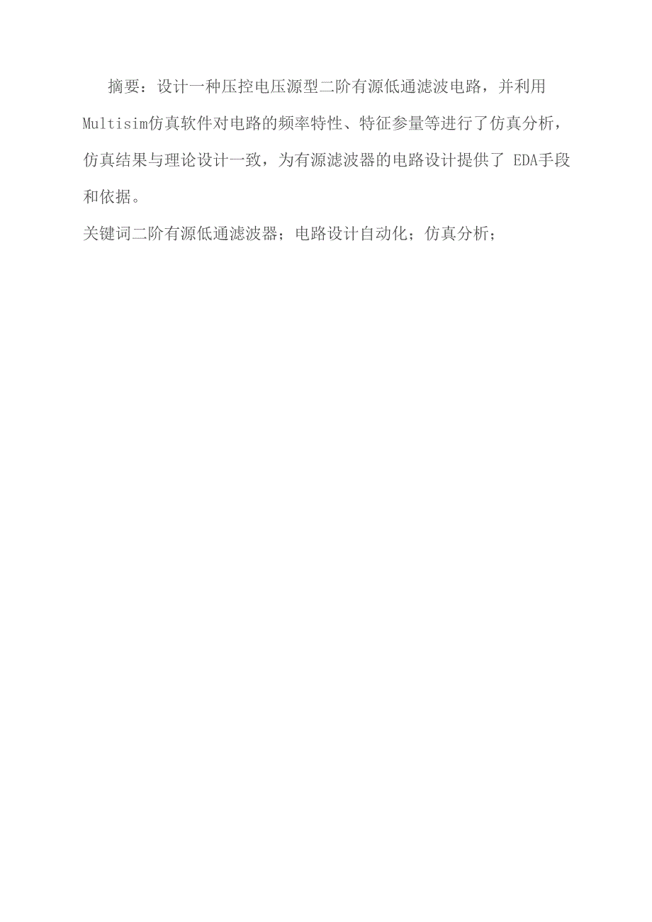 压控电压源型二阶有源低通滤波电路_第1页