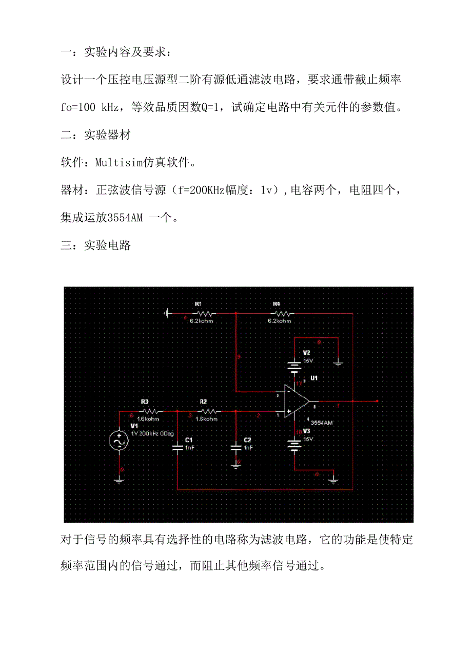 压控电压源型二阶有源低通滤波电路_第2页