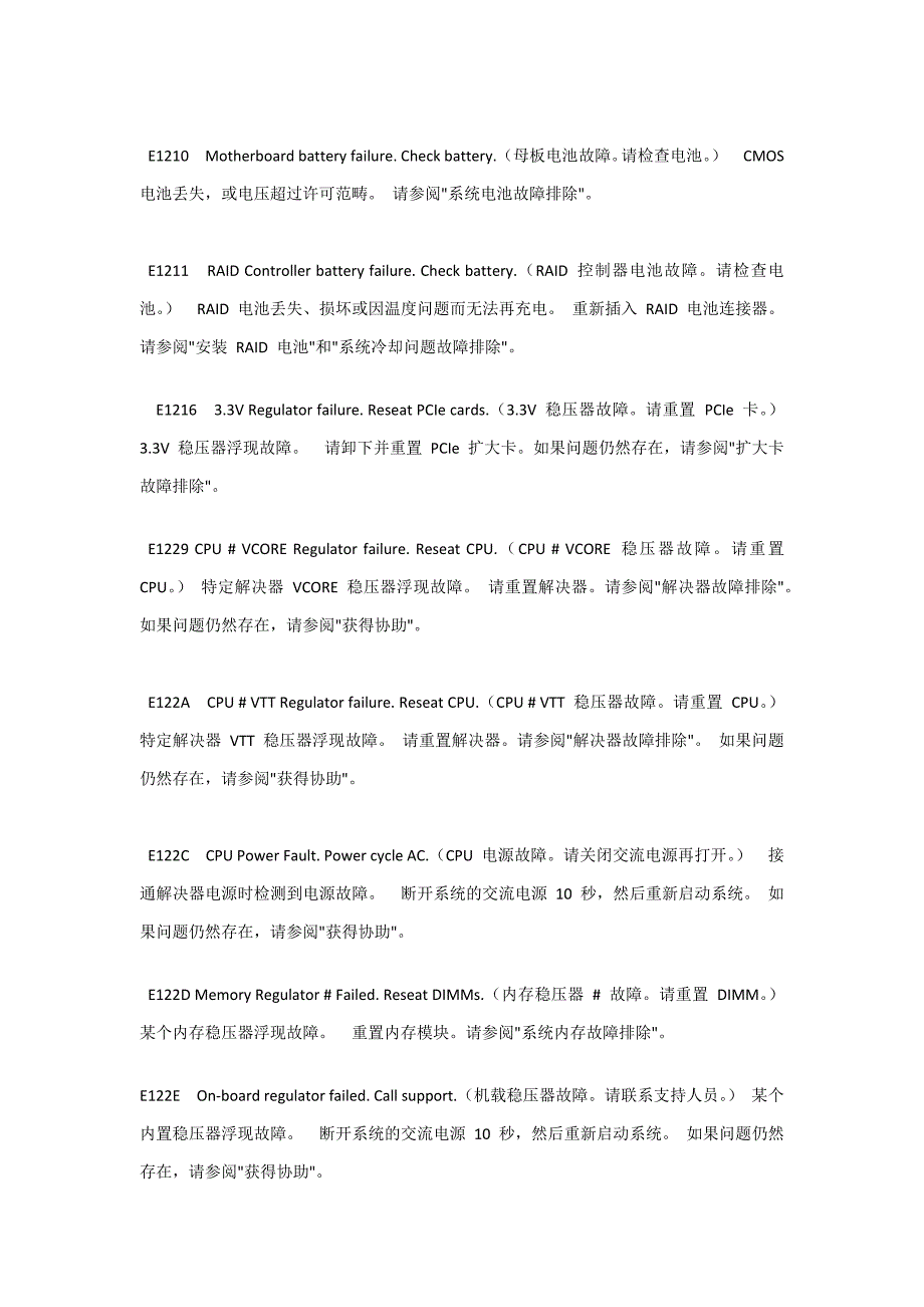 DELL服务器LCD报错代码_第1页