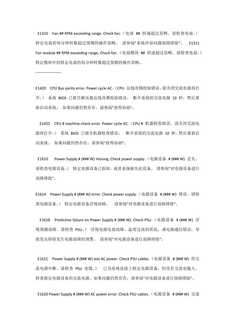 DELL服务器LCD报错代码_第2页