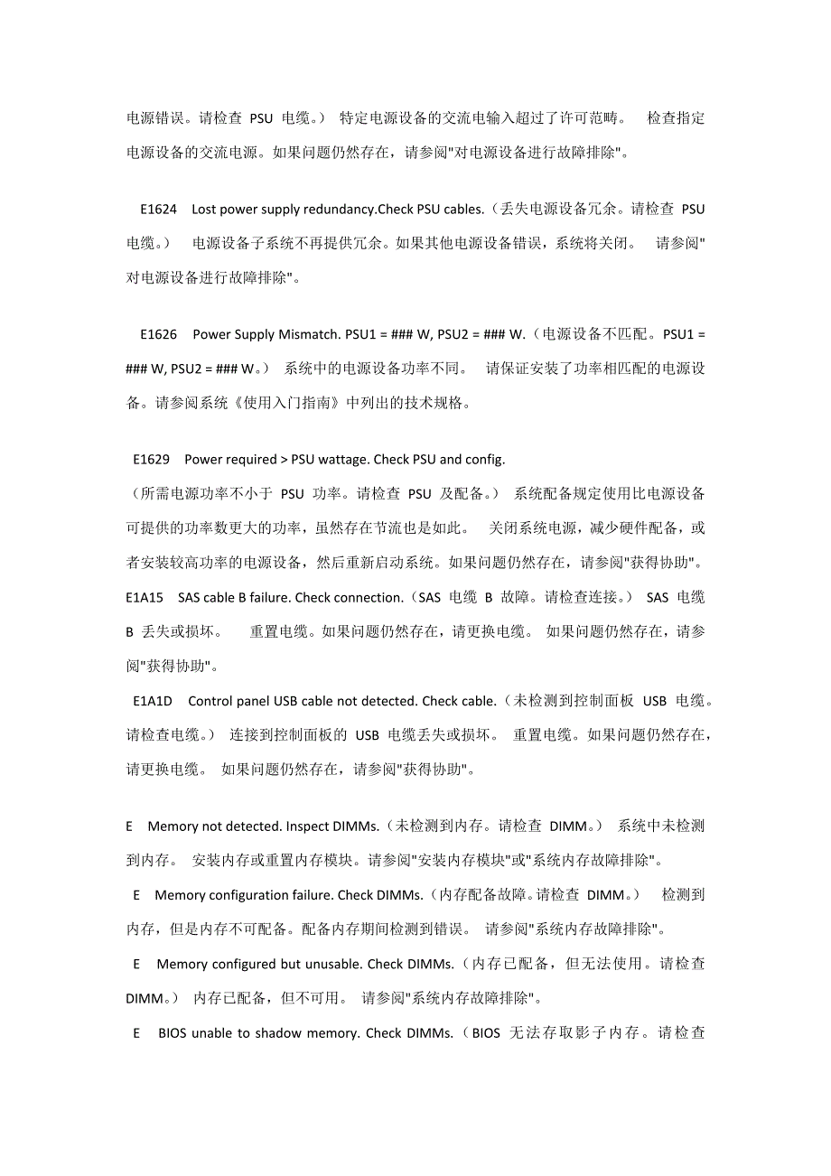 DELL服务器LCD报错代码_第3页