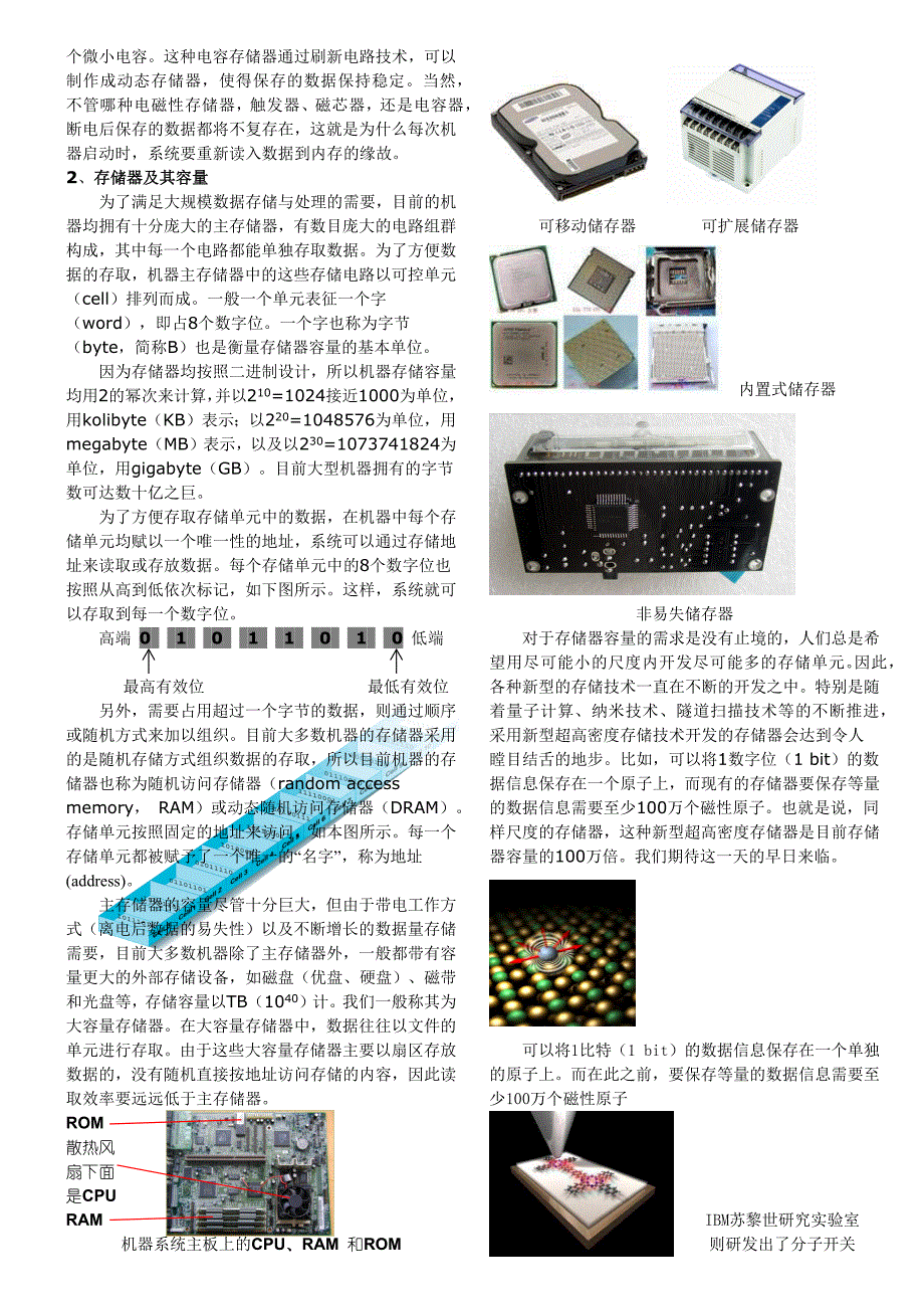 智能科学技术导论-周乐昌-第02讲 机器系统.docx_第3页