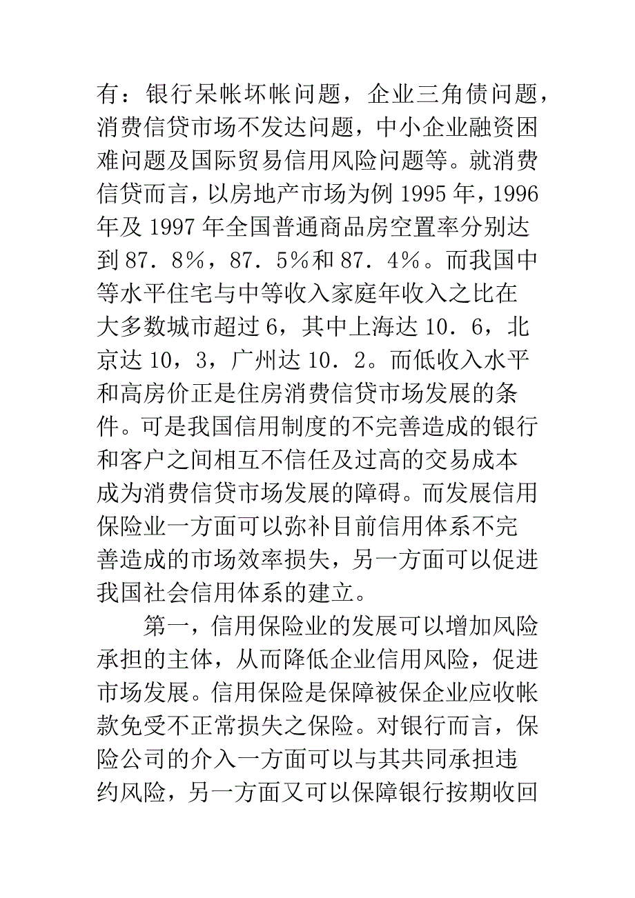 我国信用保险业的发展研究-2.docx_第2页