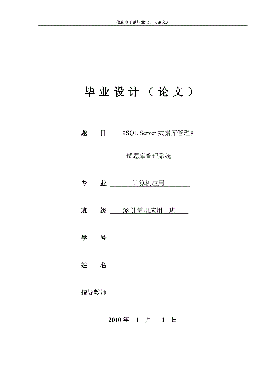 《SQL Server数据库管理》试题库管理系统 毕业论文_第1页