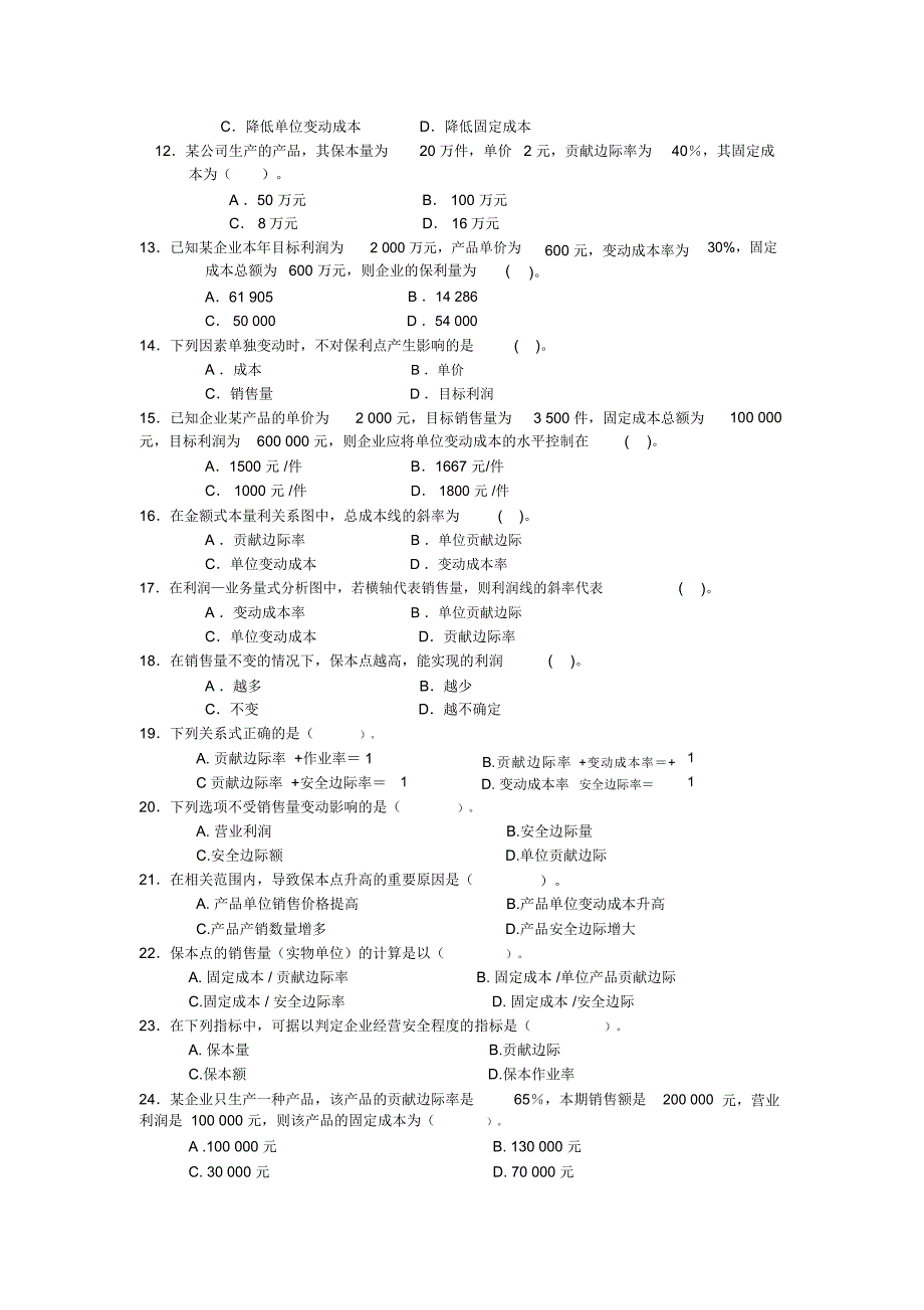 第三章量本利分析_第2页