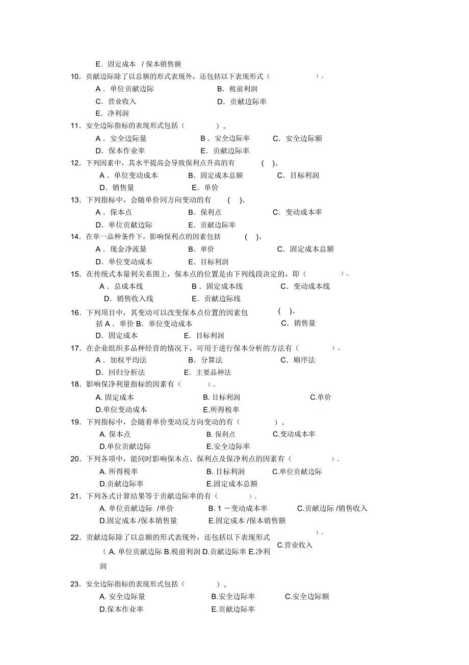 第三章量本利分析_第4页