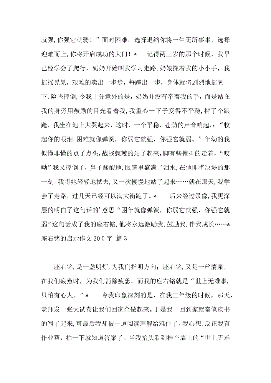 关于座右铭的启示作文300字汇总9篇_第2页