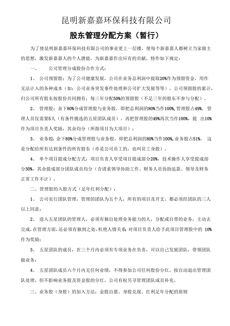 管理分配方案_第1页