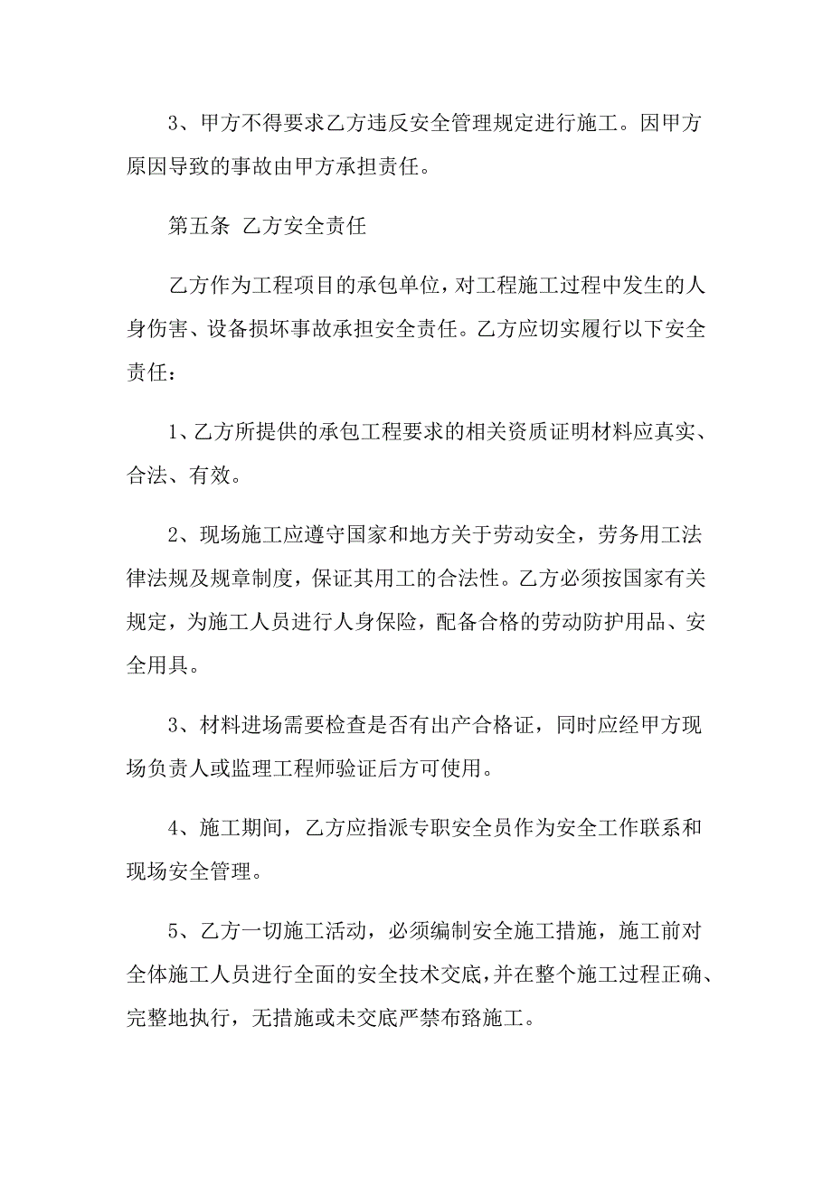 2022年工地协议书集锦6篇_第2页