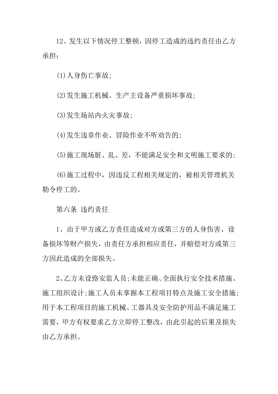 2022年工地协议书集锦6篇_第4页