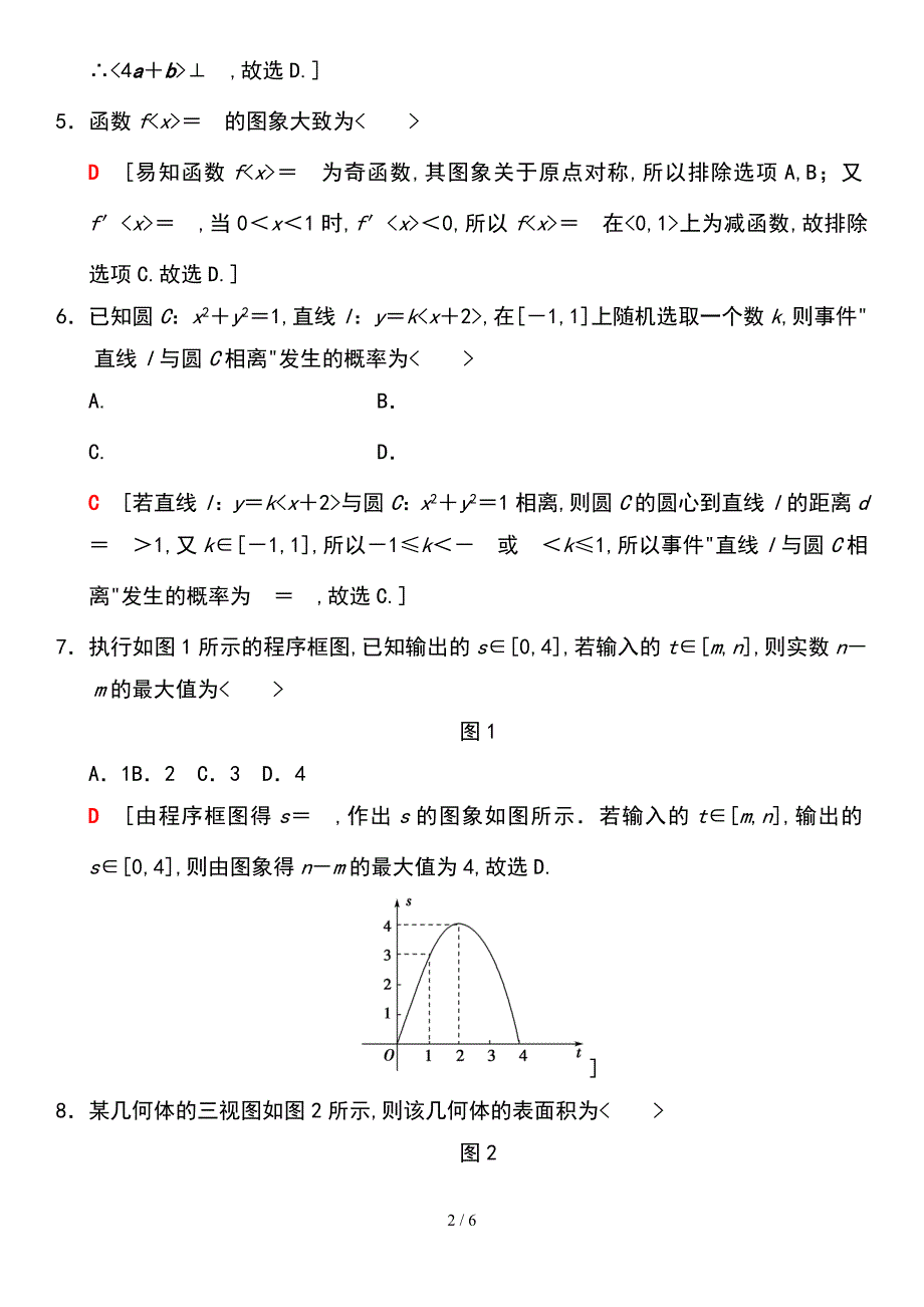 2018版-小题提速练1-“12选择+4填空”80分练_第2页