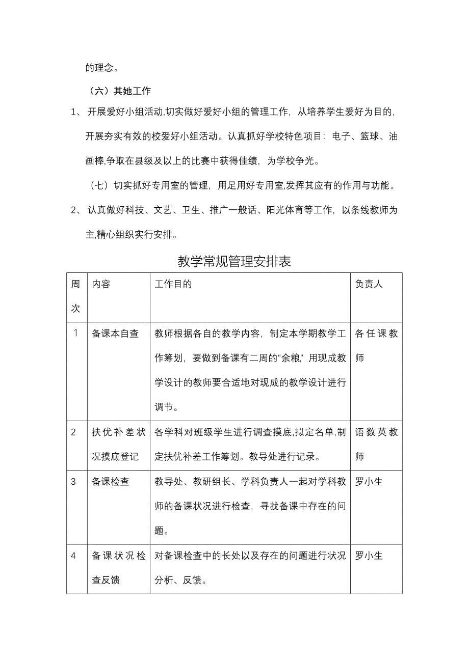 绿华学校第一学期教学工作计划_第5页